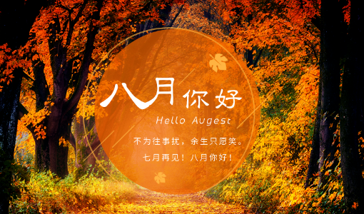 節(jié)氣養(yǎng)生|一葉落而知秋，2022的秋天來(lái)報(bào)到了